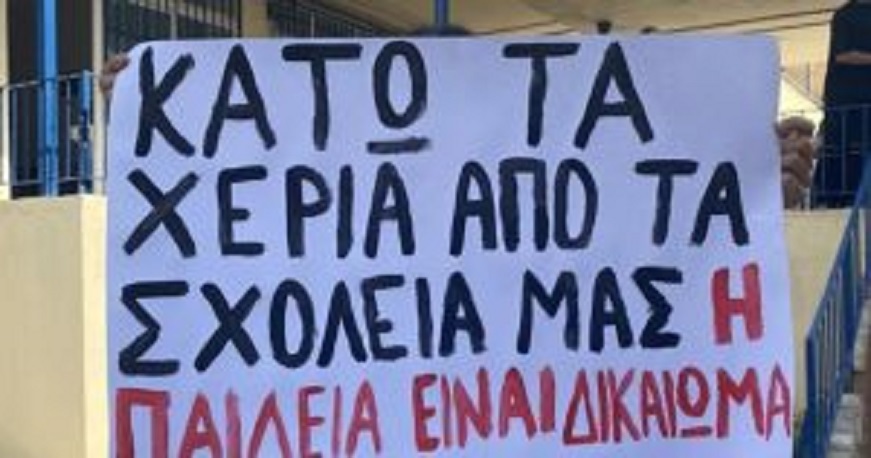 σχολεια