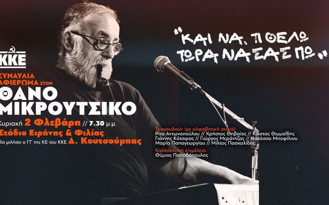 thanos-mikroytsikos