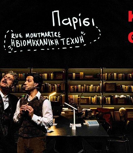 Φωτο – Αισθηματική αγωγή 1, κριτικη
