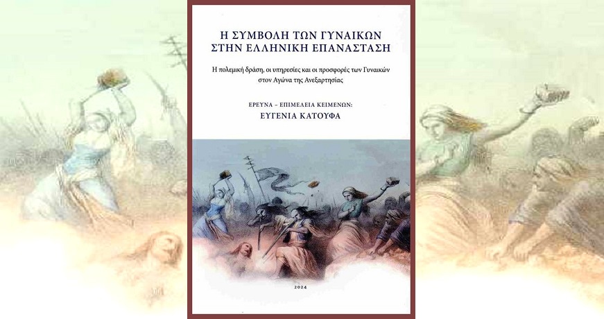 Η ΣΥΜΒΟΛΗ ΤΩΝ ΓΥΝΑΙΚΩΝβαγ