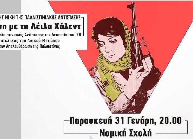 ΠΑΛΑΙΣΤΙΝΙΑΚΟ