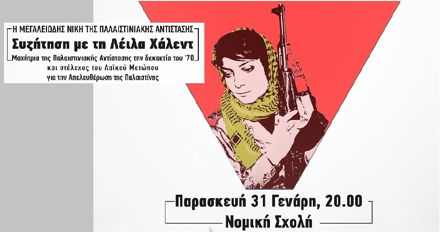 ΠΑΛΑΙΣΤΙΝΙΑΚΟ