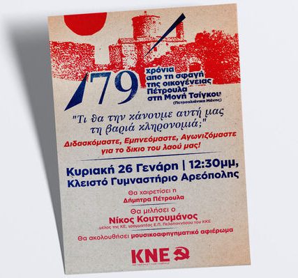 afisa-petroyla-kne-2