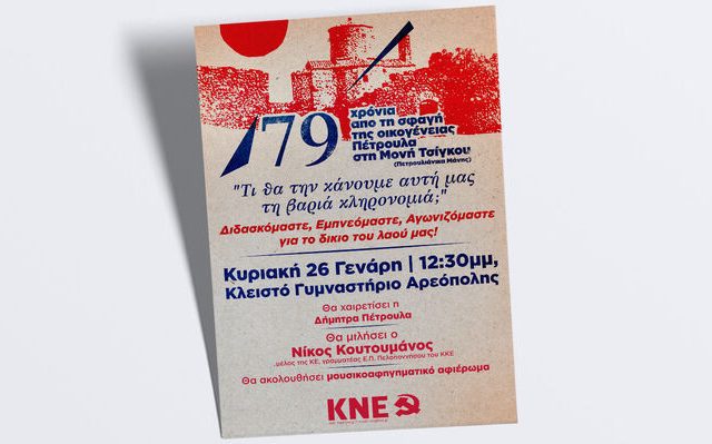 afisa-petroyla-kne-2
