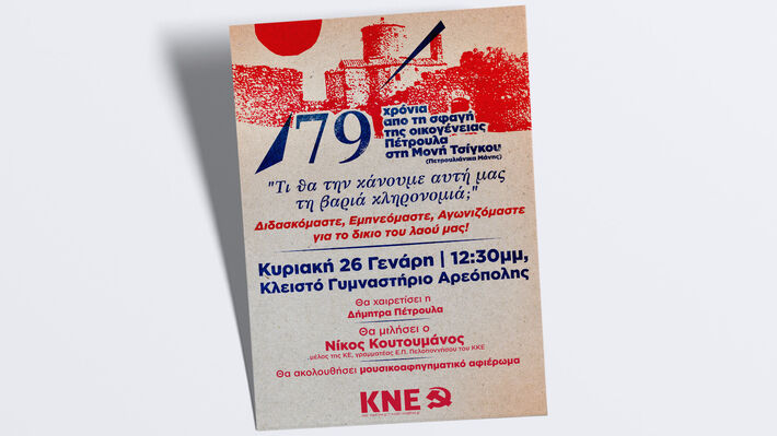 afisa-petroyla-kne-2