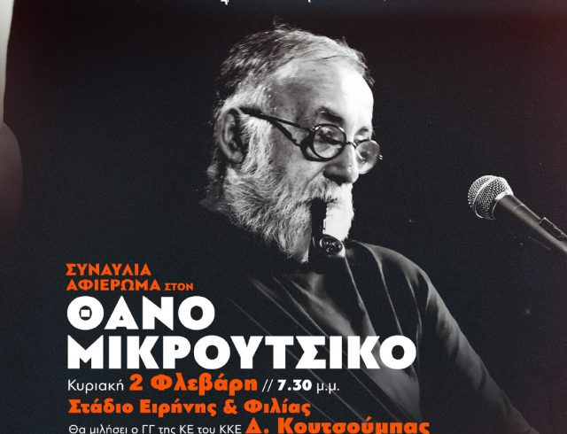 anakoinosi-synaylia-mikroytsikos-1