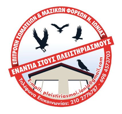 n-iwnia-pleistiriasmoi-logo