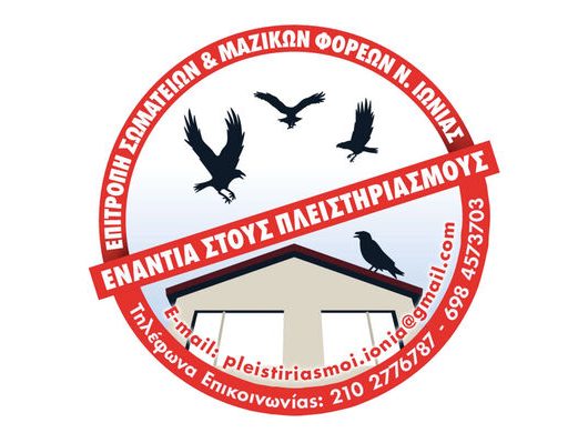 n-iwnia-pleistiriasmoi-logo