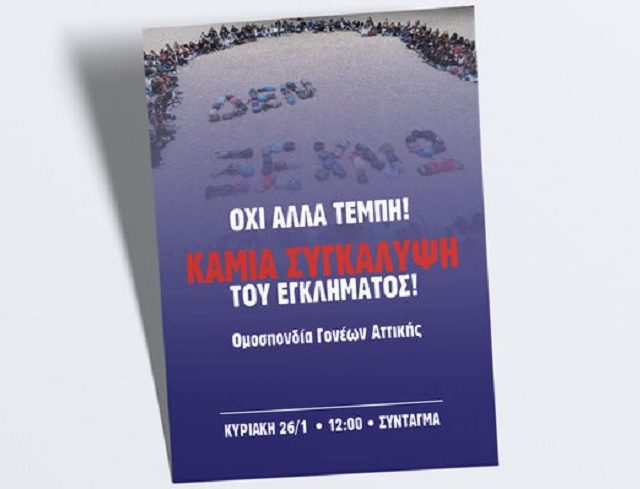 omospondia-goneon-attikhs