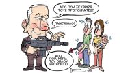 σκιτσο τρομοκρατεσ
