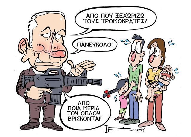 σκιτσο τρομοκρατεσ