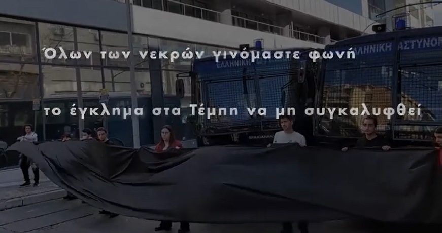 τεμπη εκπ