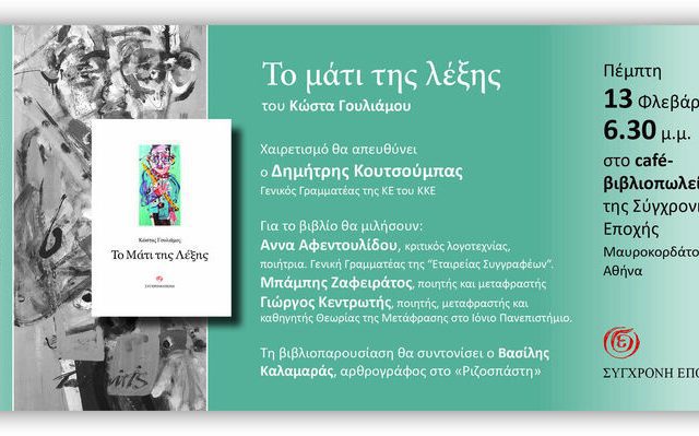 gouliamos_mati-tie-lexis