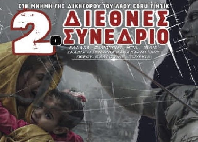 2ο ΔΙΕΘΝΕΣ ΣΥΝΕΔΡΙΟΑ