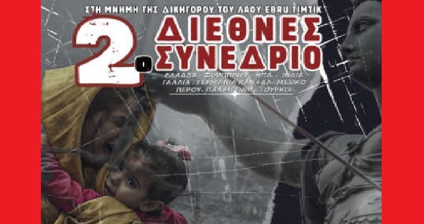 2ο ΔΙΕΘΝΕΣ ΣΥΝΕΔΡΙΟΑ