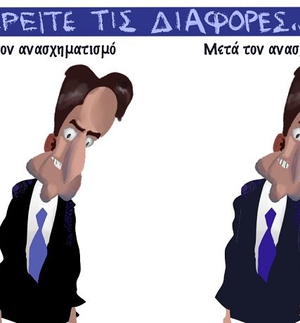 Ανασχηματισμός1
