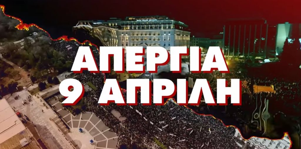9 ΑΠΡΙΛΗ