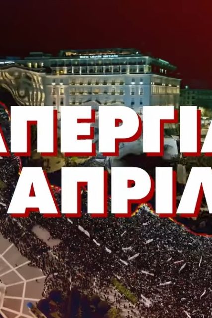 9 ΑΠΡΙΛΗ