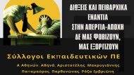 ΔΙΠΕ Α’ ΑΘΗΝΑΣ_7 ΜΑΡΤΗΑ