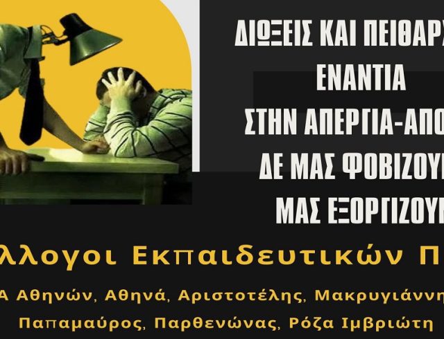 ΔΙΠΕ Α’ ΑΘΗΝΑΣ_7 ΜΑΡΤΗΑ