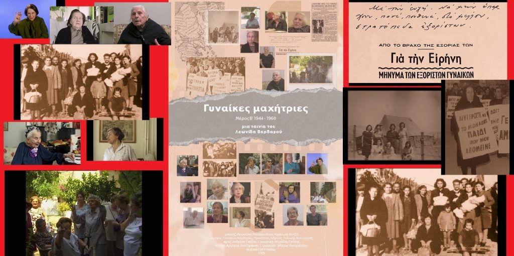ΓΥΝΑΙΚΕΣ ΜΑΧΗΤΡΙΕΣ Β ΜΕΡΟΣαα