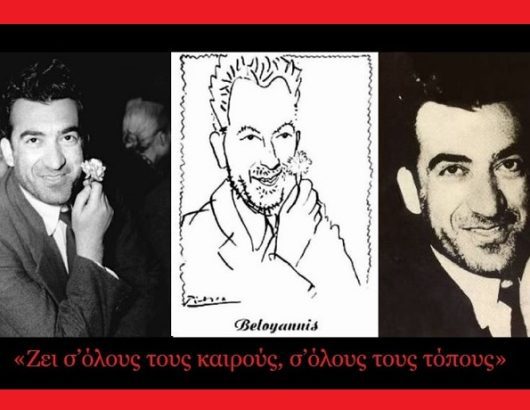 ΜΠΕΛΟΓΙΑΝΝΗΣ 715Χ460