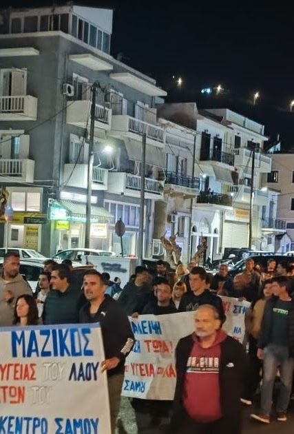 υγεια σαμοσ