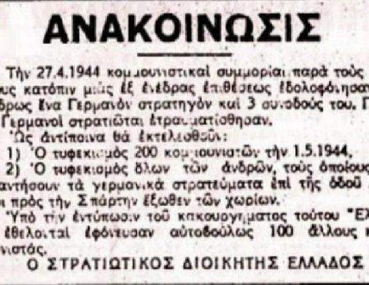 04.30.-Oi-200-ths-Kaisarianhs- 715Χ460