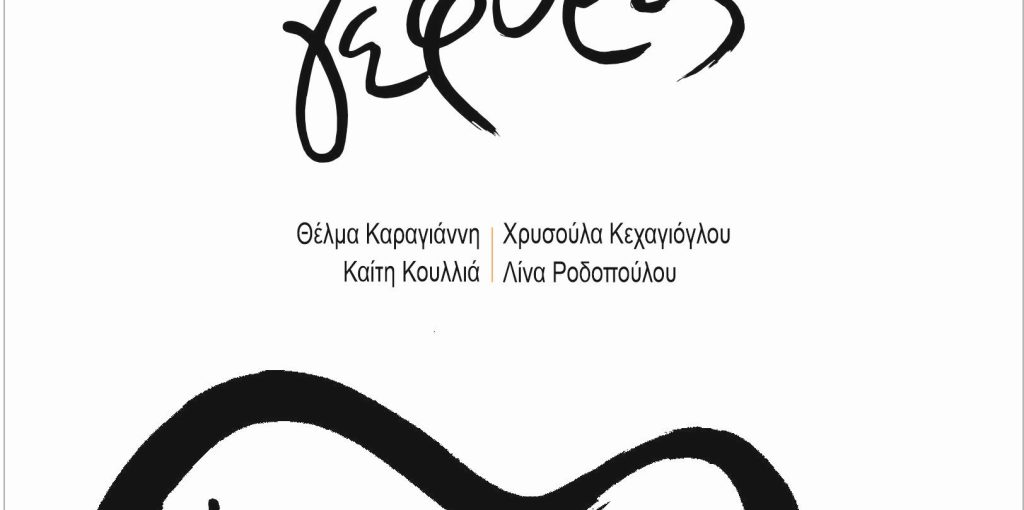 COVER – ΓΕΦΥΡΕΣ ΚΕΛΑΝΔΡΙΑΣ ΕΛΛΗΝΙΚΟ Α FINAL(1)