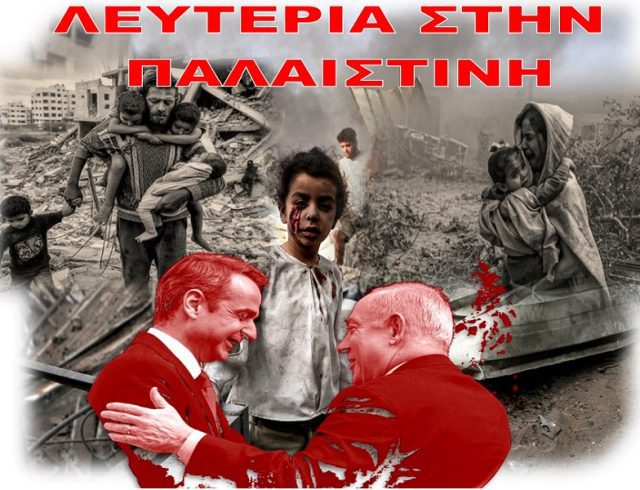 ΛΕΥΤΕΡΙΑ ΣΤΗΝ ΠΑΛΑΙΣΤΙΝΗ