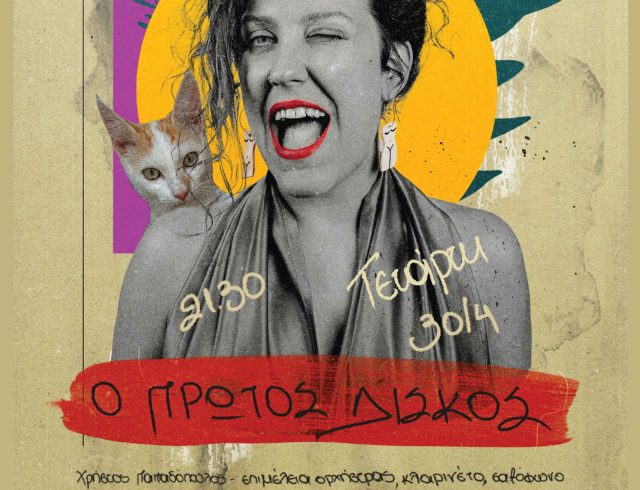 MajorSeven_STOIXEIA AFISAS