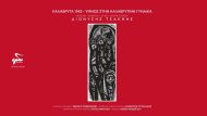 kalavryta-1943-ymnos-stin-kalavrytini-gynaika-dionysis-tsaknis