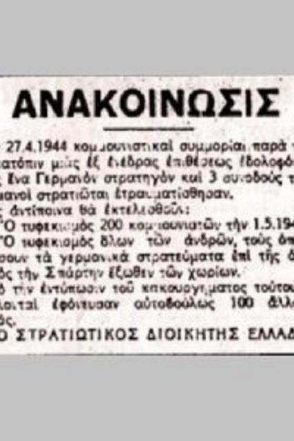 04.30.-Oi-200-ths-Kaisarianhs-300×300