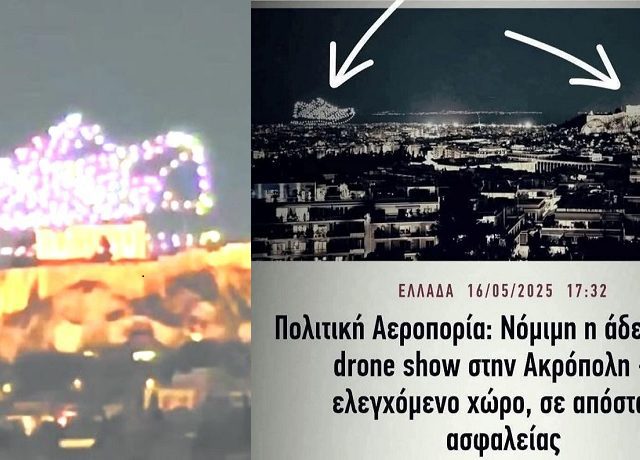 ΑΚΡΟΠΟ DRONES