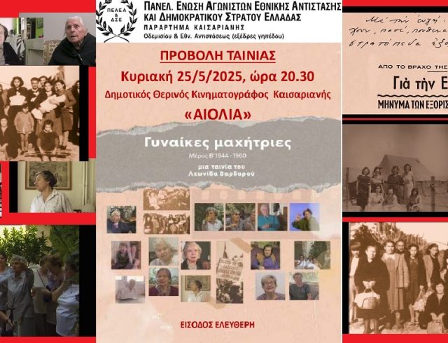GUNAIKES-MACHHTRIES-V-MEROS1aa