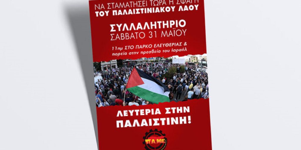 afisa-pame-GAZA