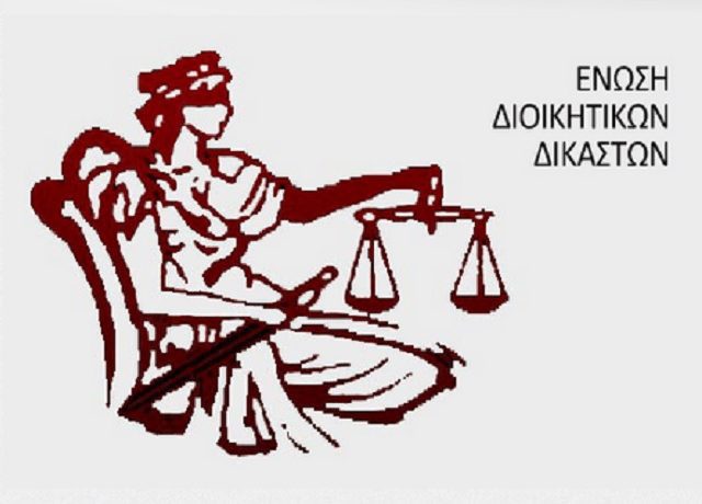 ενωση διοικητικων δικαστων1