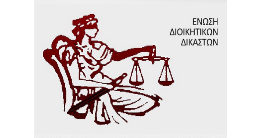 ενωση διοικητικων δικαστων1