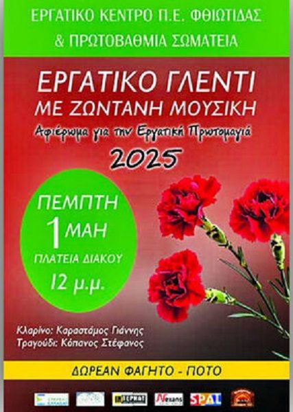 ergatiko-kentro-fthiotidas1