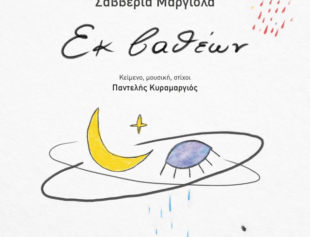 εξώφυλλο