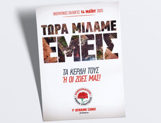 fititikes-ekloges-afisa-01