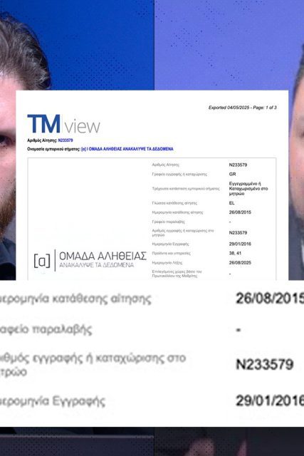 ομαδα αληθειασ
