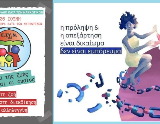 ΕΣΥΝ