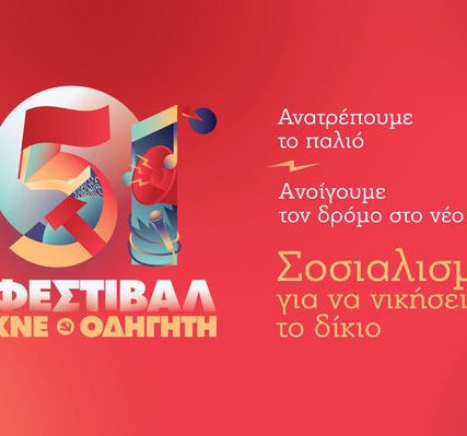 afisa-51-fest-5