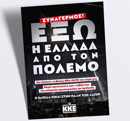 afisa-kke-polemos-2