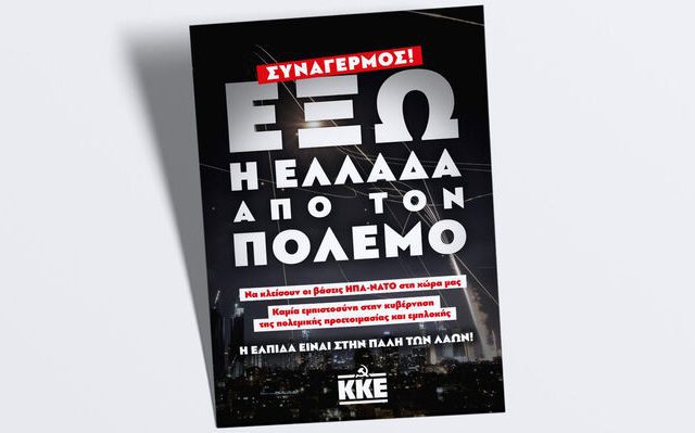 afisa-kke-polemos-2