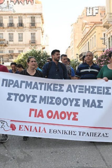 apergia-ethniki-trapeza-1