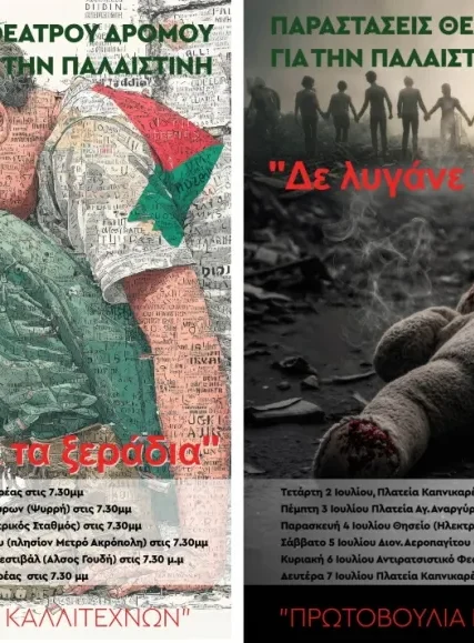kallitexnes_dromou_palaistini_1020_1.jpg