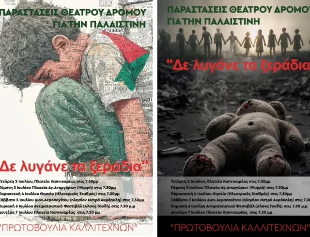 kallitexnes_dromou_palaistini_1020_1.jpg