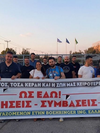 ΑΠΕΡΓΙΑ ΦΑΡΜΑΚΕΥΤΙΚΗ